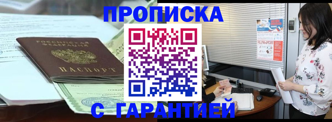 прописка паспорт в Дегтярске