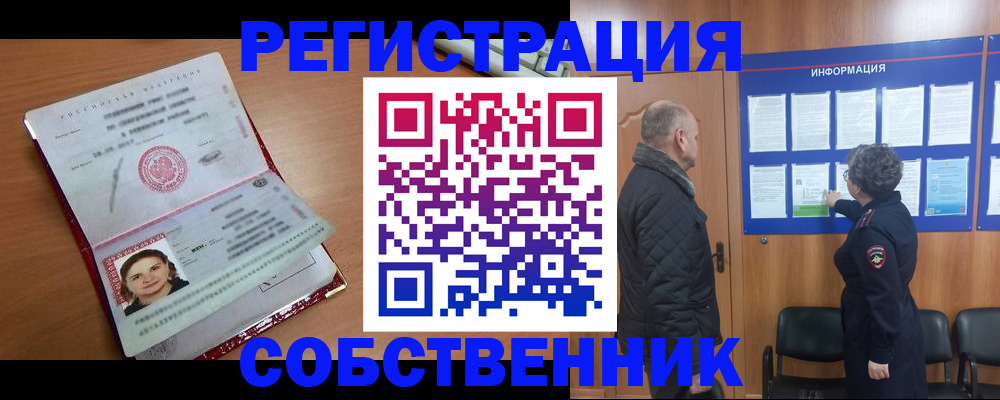 прописка 2025 в Дегтярске