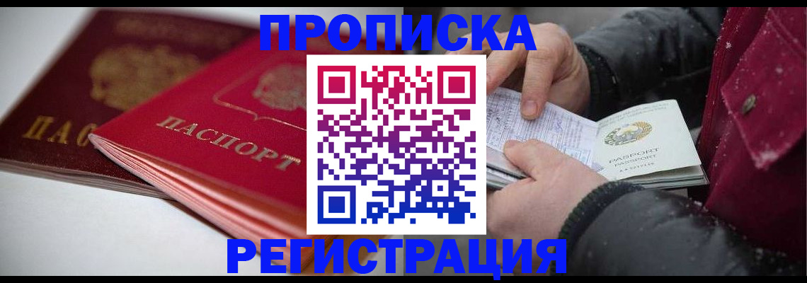 прописка иностранных граждан в Дегтярске