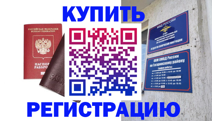 временная регистрация для всех в Дегтярске